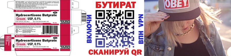 Бутират бутик  кракен сайт  Бородино 